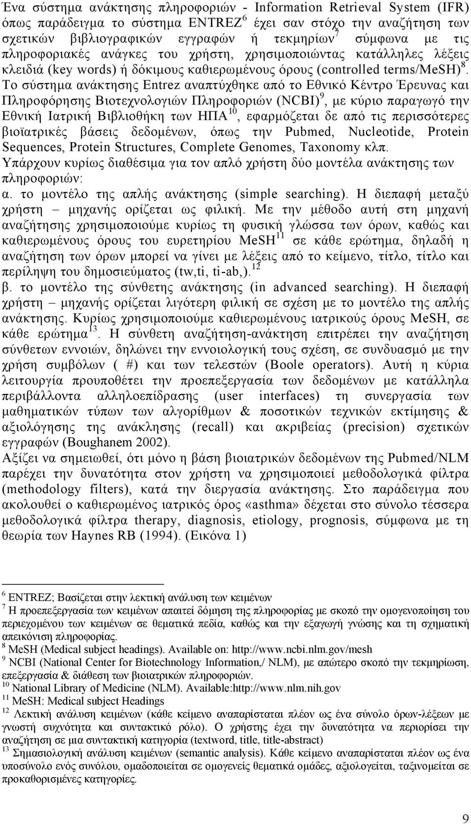 Το σύστημα ανάκτησης Entrez αναπτύχθηκε από το Εθνικό Κέντρο Έρευνας και Πληροφόρησης Βιοτεχνολογιών Πληροφοριών (NCBI) 9, με κύριο παραγωγό την Εθνική Ιατρική Βιβλιοθήκη των ΗΠΑ 10, εφαρμόζεται δε