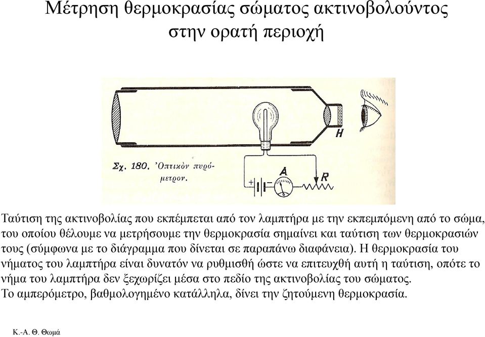 δίνεται σε παραπάνω διαφάνεια).