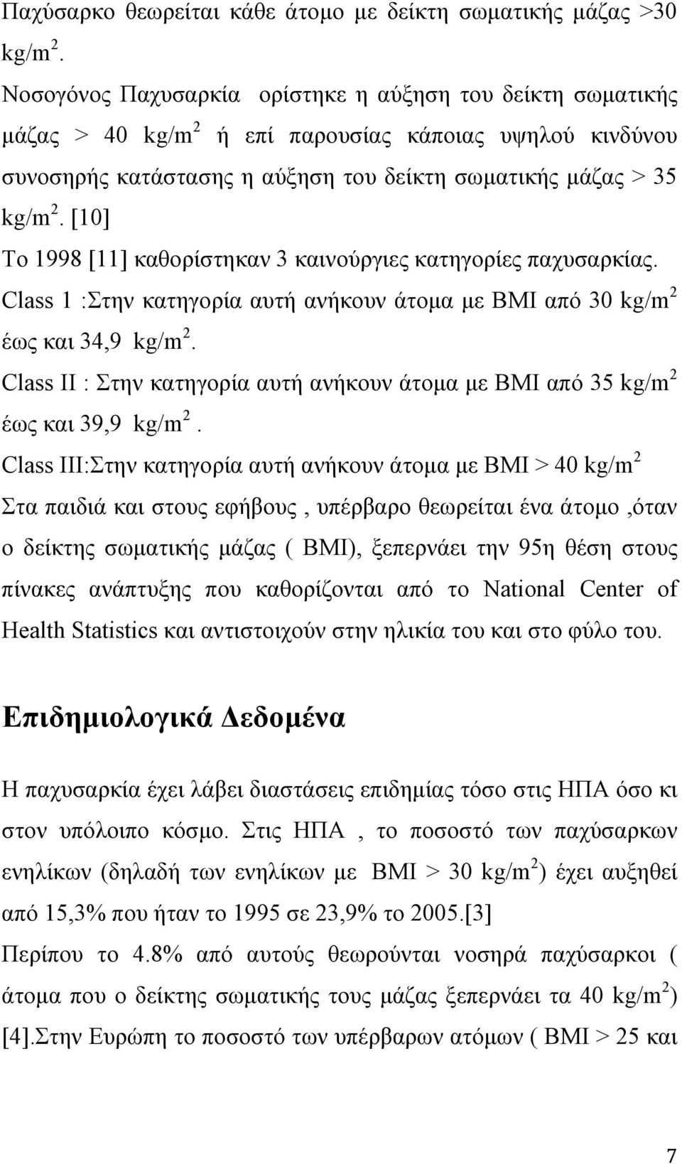 [10] Το 1998 [11] καθορίστηκαν 3 καινούργιες κατηγορίες παχυσαρκίας. Class 1 :Στην κατηγορία αυτή ανήκουν άτομα με BMI από 30 kg/m 2 έως και 34,9 kg/m 2.