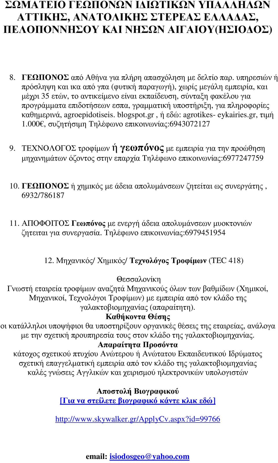 υποστήριξη, για πληροφορίες καθηµερινά, agroepidotiseis. blogspot.gr, ή εδώ: agrotikes- eykairies.gr, τιµή 1.000, συζητήσιµη Τηλέφωνο επικοινωνίας:6943072127 9.