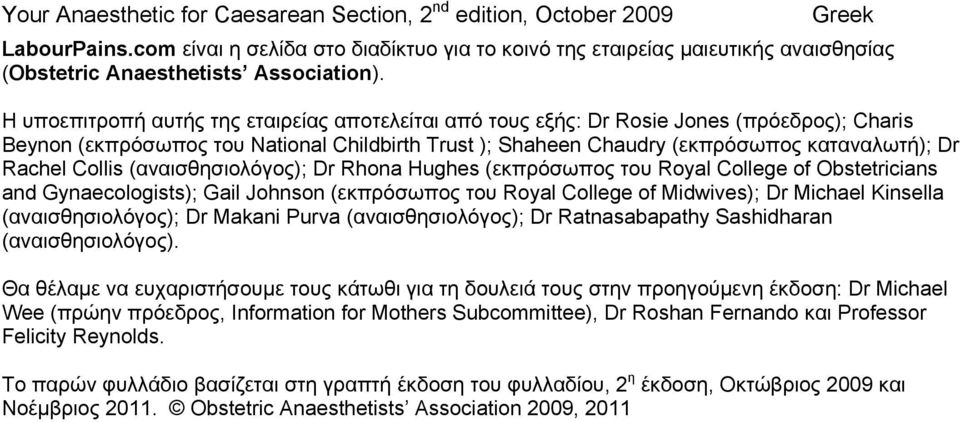 Collis (αναισθησιολόγος); Dr Rhona Hughes (εκπρόσωπος του Royal College of Obstetricians and Gynaecologists); Gail Johnson (εκπρόσωπος του Royal College of Midwives); Dr Michael Kinsella