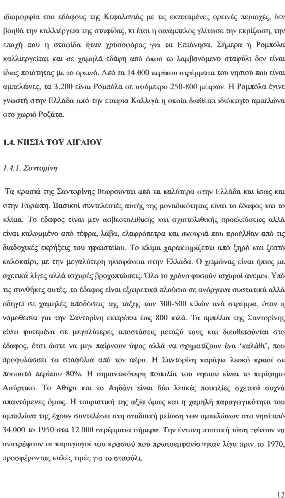 000 περίπου στρέμματα του νησιού που είναι αμπελώνες, τα 3.200 είναι Ρομπόλα σε υψόμετρο 250-800 μέτρων.