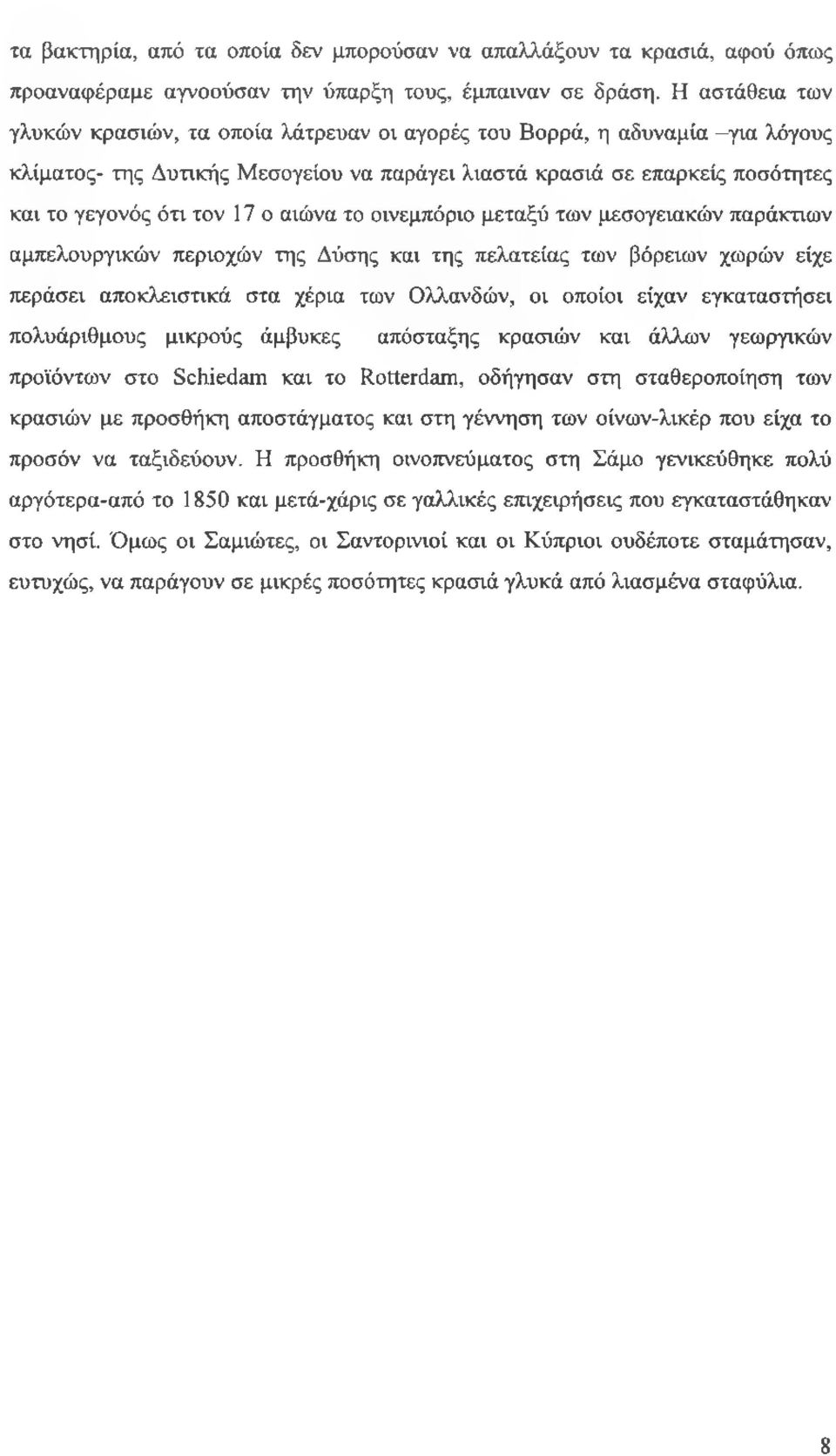 αιώνα το οινεμπόριο μεταξύ των μεσογειακών παράκτιων αμπελουργικών περιοχών της Δύσης και της πελατείας των βόρειων χωρών είχε περάσει αποκλειστικά στα χέρια των Ολλανδών, οι οποίοι είχαν