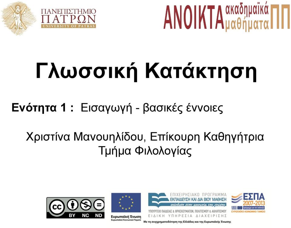 Χριστίνα Μανουηλίδου,
