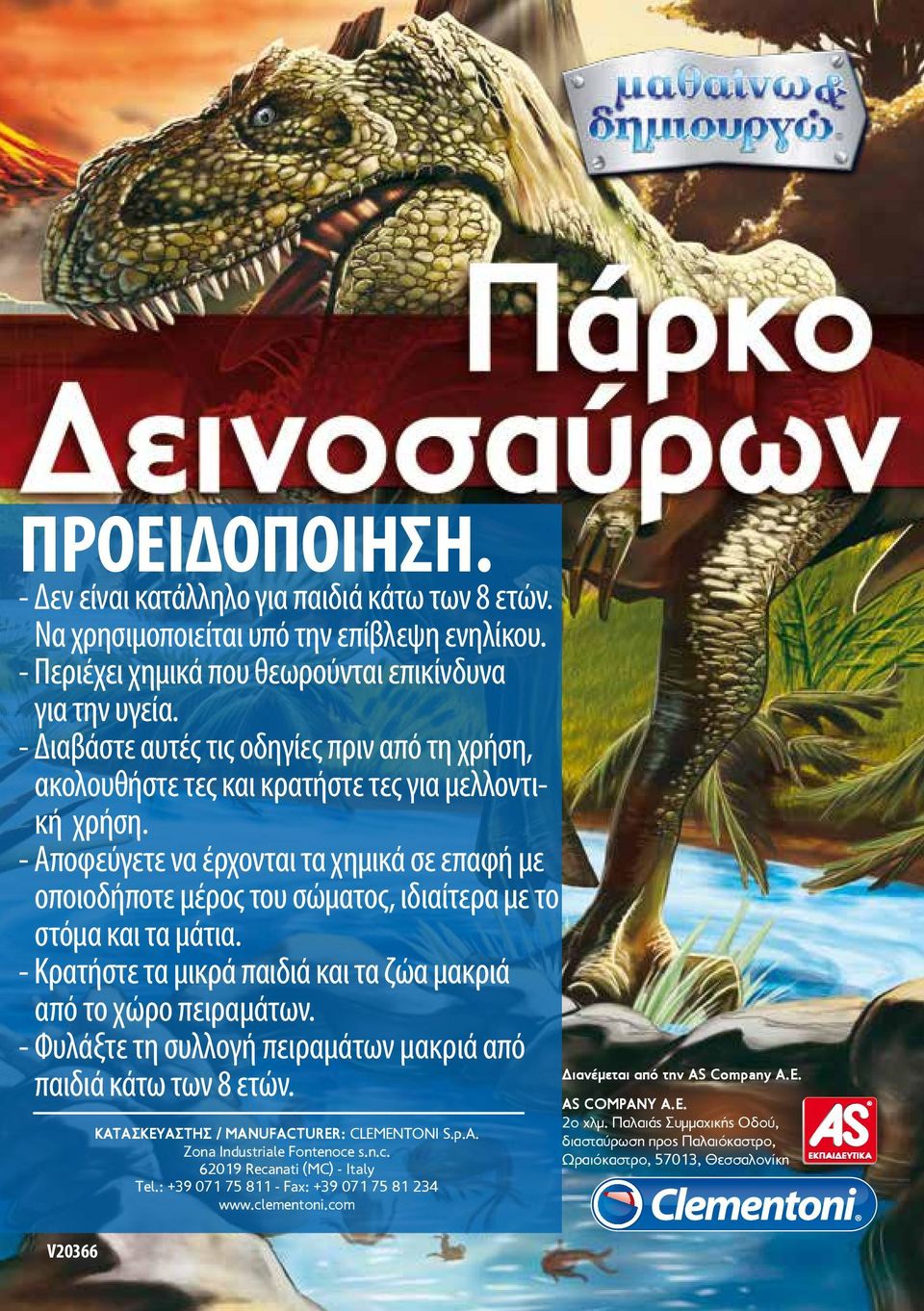 - Αποφεύγετε να έρχονται τα χημικά σε επαφή με οποιοδήποτε μέρος του σώματος, ιδιαίτερα με το στόμα και τα μάτια. - Κρατήστε τα μικρά παιδιά και τα ζώα μακριά από το χώρο πειραμάτων.