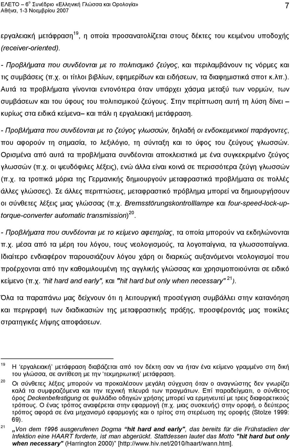 Αυτά τα προβλήματα γίνονται εντονότερα όταν υπάρχει χάσμα μεταξύ των νορμών, των συμβάσεων και του ύφους του πολιτισμικού ζεύγους.