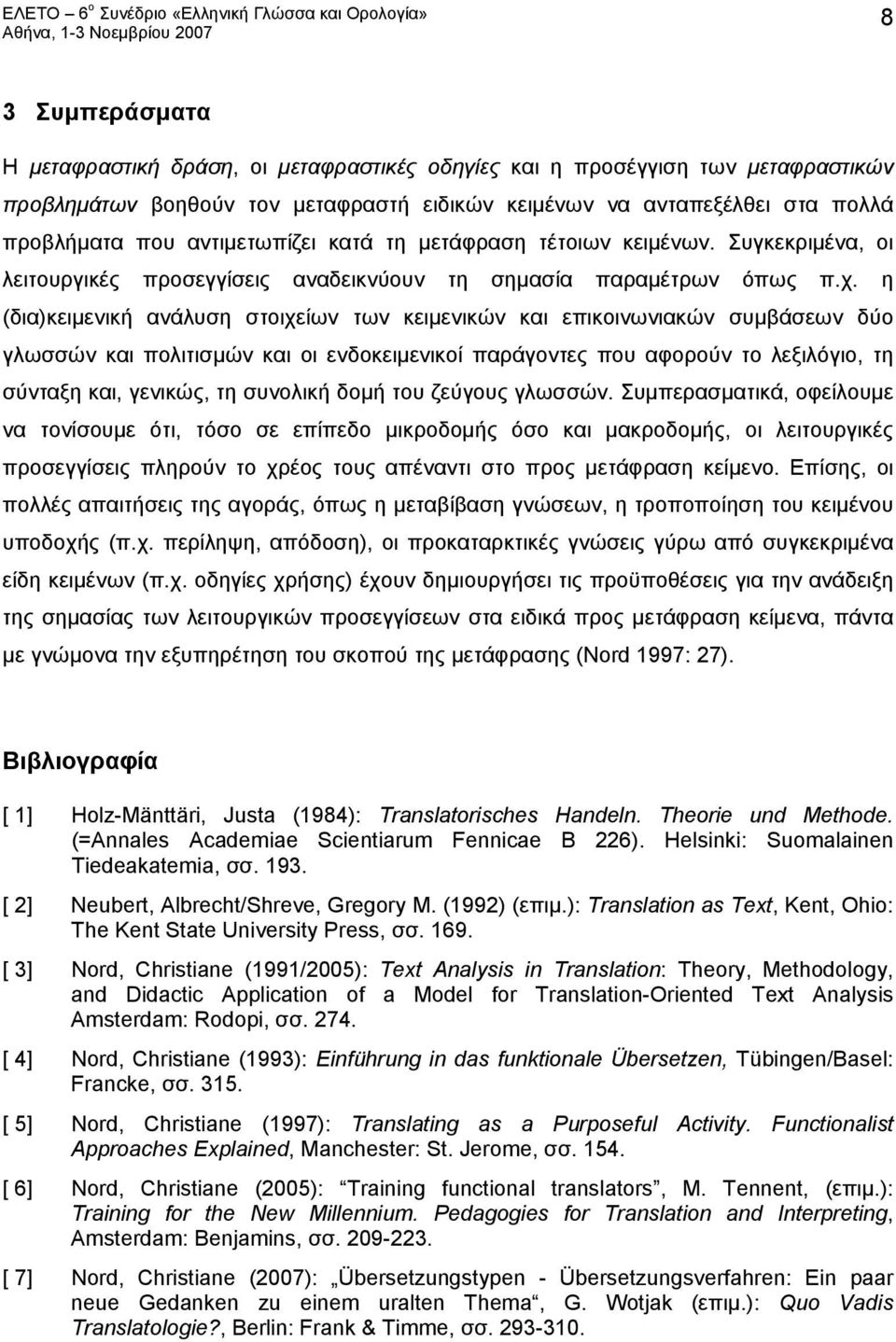 η (δια)κειμενική ανάλυση στοιχείων των κειμενικών και επικοινωνιακών συμβάσεων δύο γλωσσών και πολιτισμών και οι ενδοκειμενικοί παράγοντες που αφορούν το λεξιλόγιο, τη σύνταξη και, γενικώς, τη