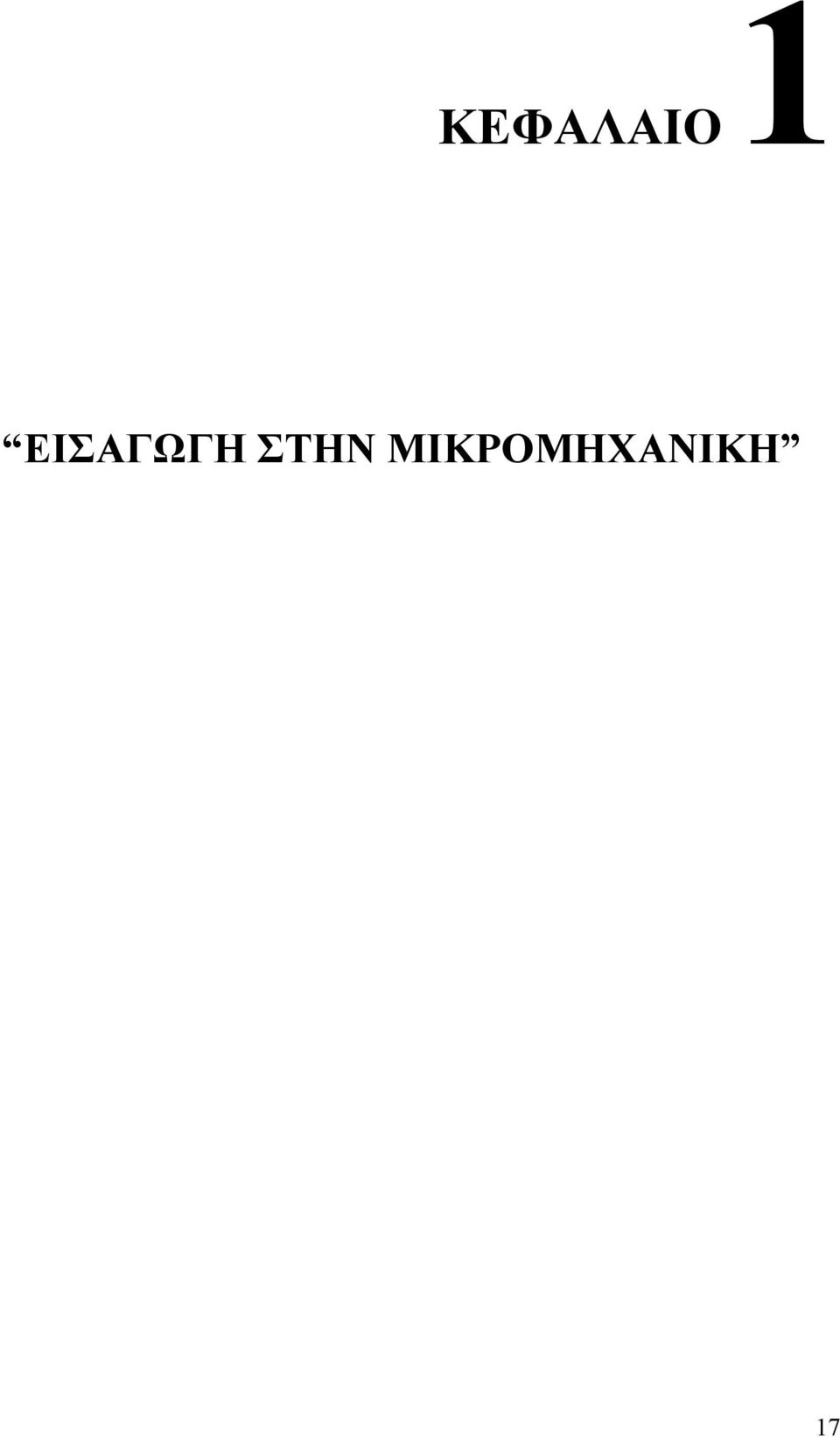 ΣΤΗΝ