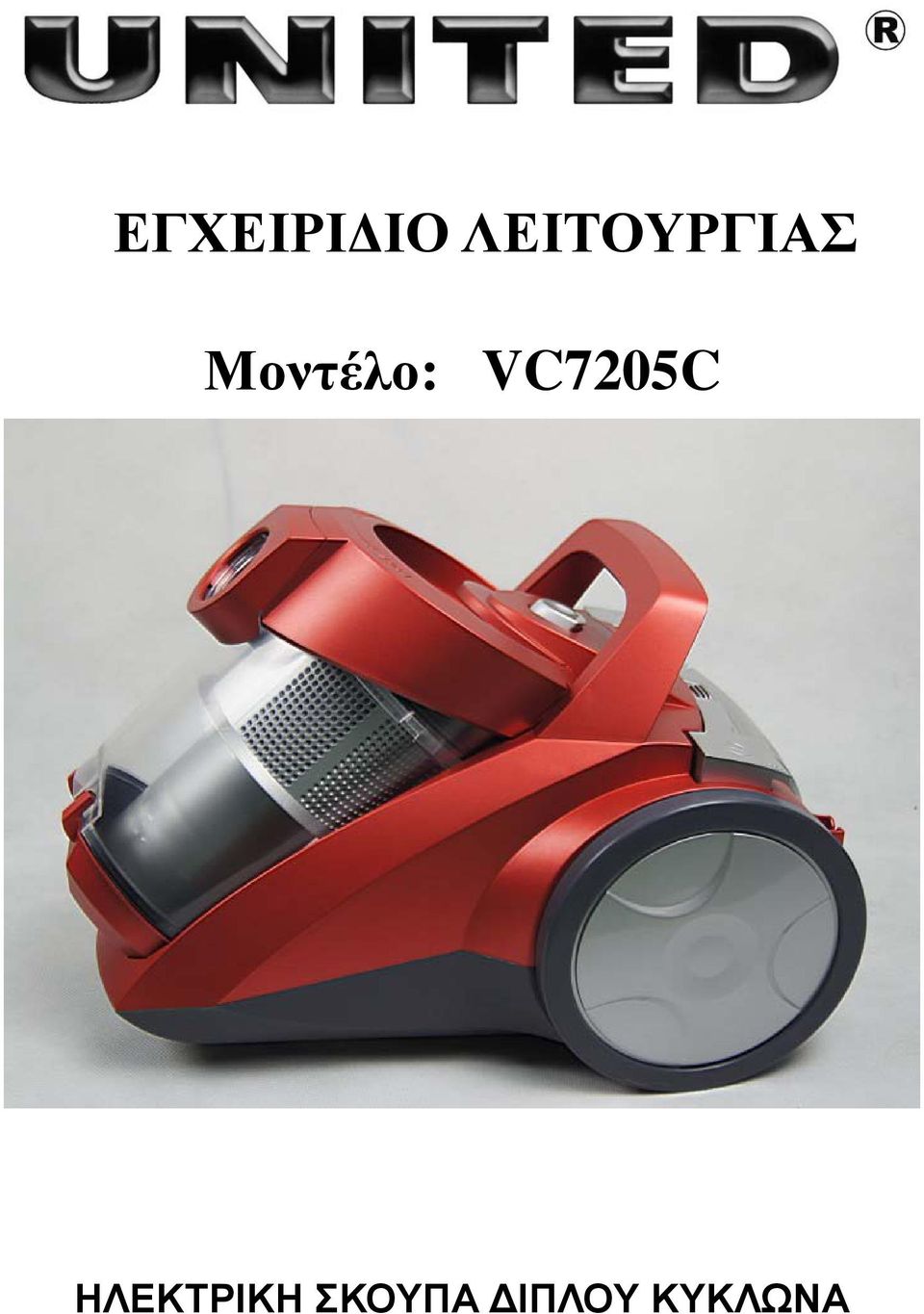 Μοντέλο: VC7205C