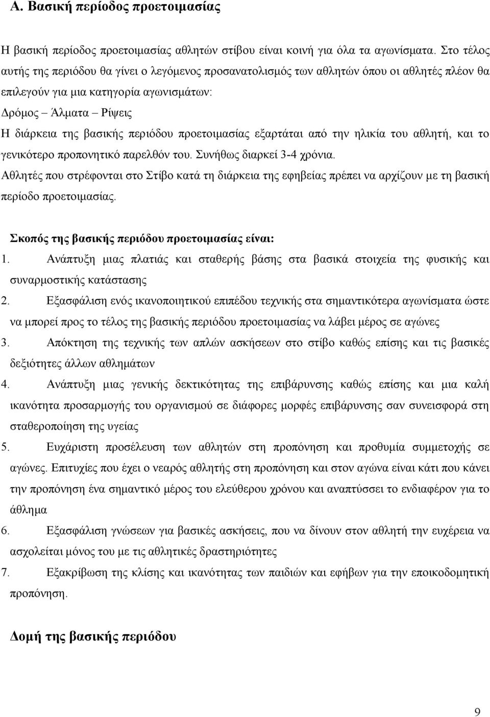 προετοιμασίας εξαρτάται από την ηλικία του αθλητή, και το γενικότερο προπονητικό παρελθόν του. Συνήθως διαρκεί 3-4 χρόνια.