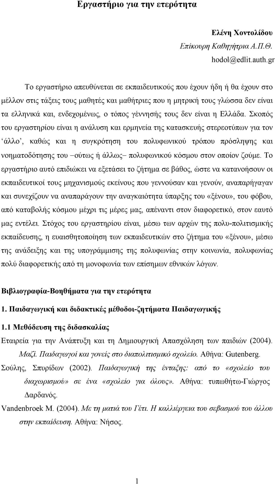γέννησής τους δεν είναι η Ελλάδα.
