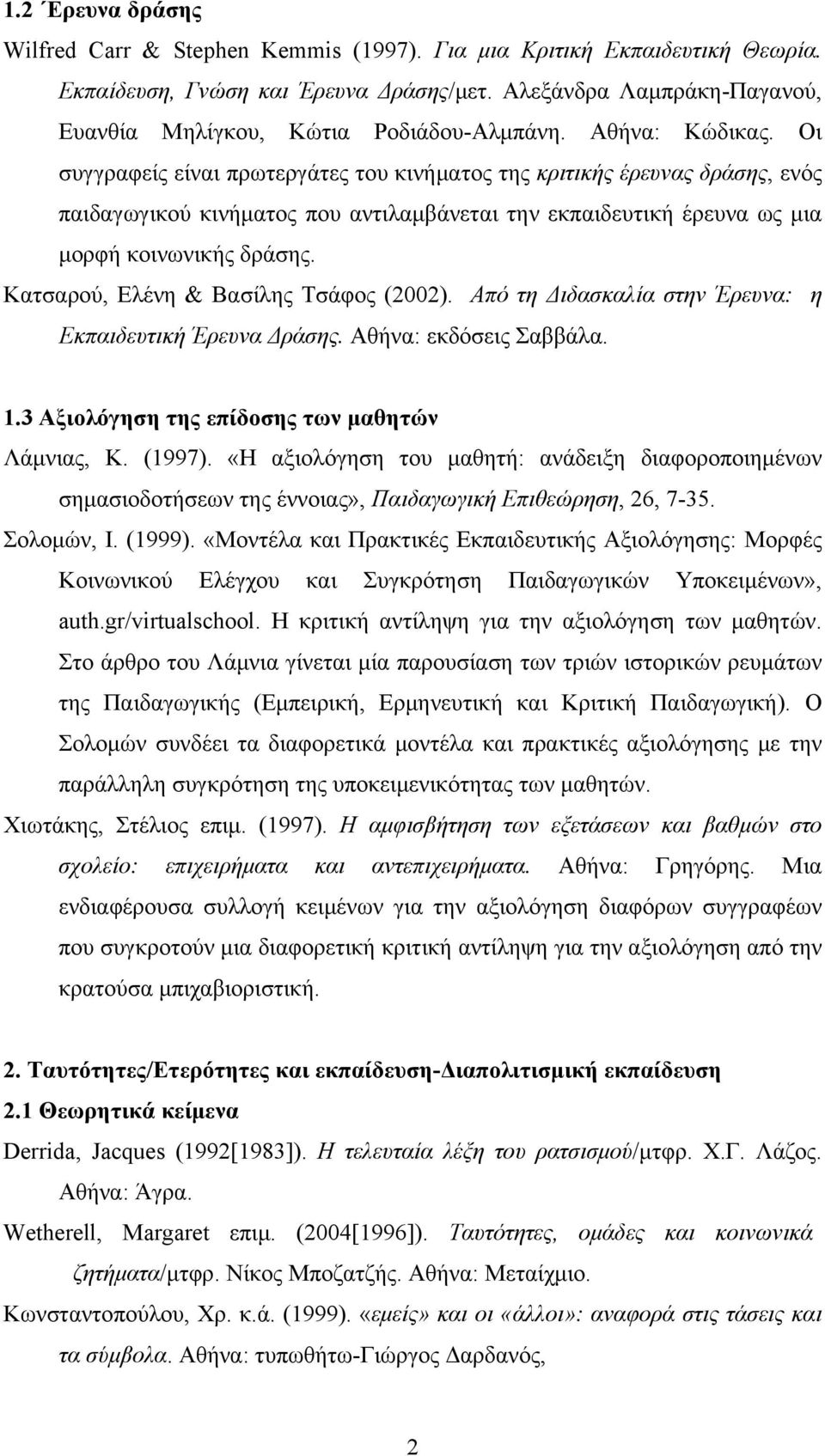 Οι συγγραφείς είναι πρωτεργάτες του κινήματος της κριτικής έρευνας δράσης, ενός παιδαγωγικού κινήματος που αντιλαμβάνεται την εκπαιδευτική έρευνα ως μια μορφή κοινωνικής δράσης.