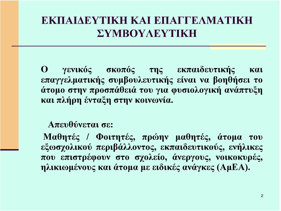 κοινωνία.