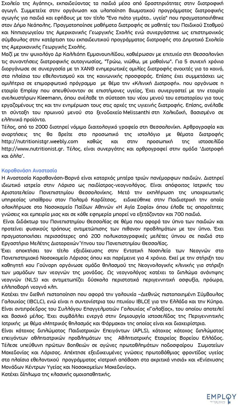 Πραγματοποίησε μαθήματα διατροφής σε μαθητές του Παιδικού Σταθμού και Νηπιαγωγείου της Αμερικανικής Γεωργικής Σχολής ενώ συνεργάστηκε ως επιστημονικός σύμβουλος στην κατάρτιση του εκπαιδευτικού