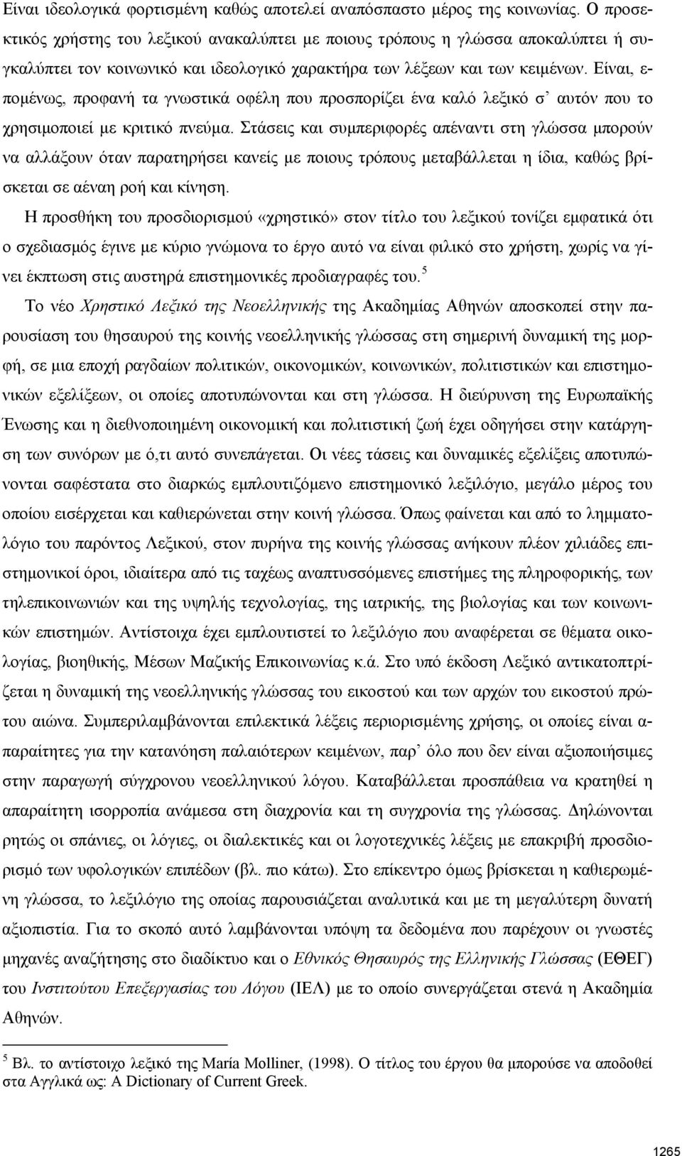 Στάσεις για την επιγραμμική χρονολόγηση