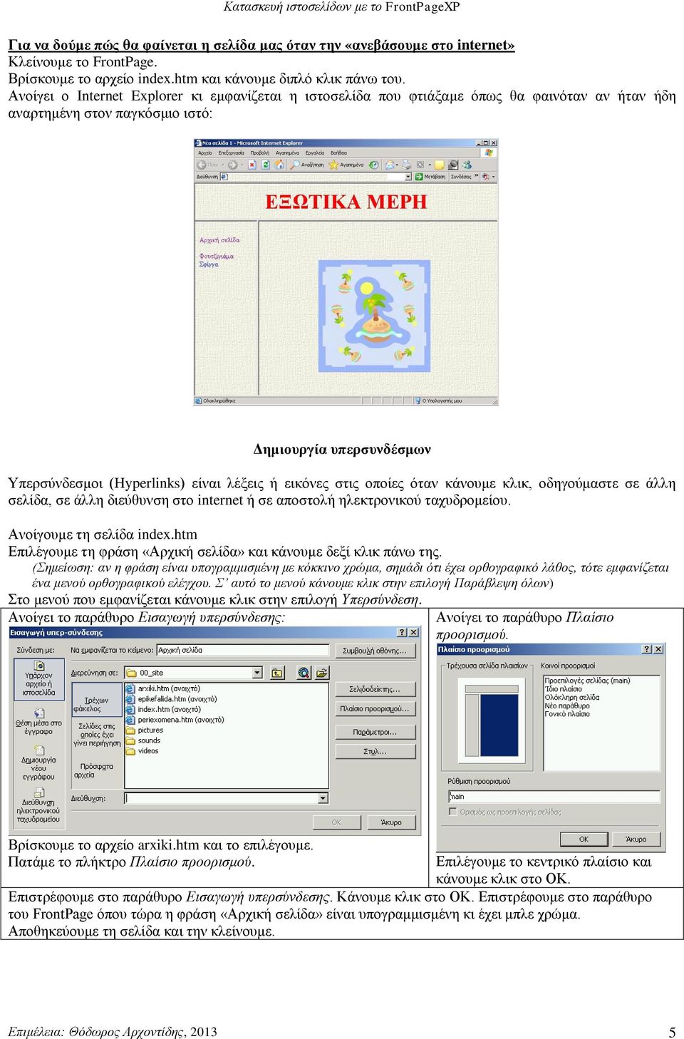 εηθόλεο ζηηο νπνίεο όηαλ θάλνπκε θιηθ, νδεγνύκαζηε ζε άιιε ζειίδα, ζε άιιε δηεύζπλζε ζην internet ή ζε απνζηνιή ειεθηξνληθνύ ηαρπδξνκείνπ. Αλνίγνπκε ηε ζειίδα index.