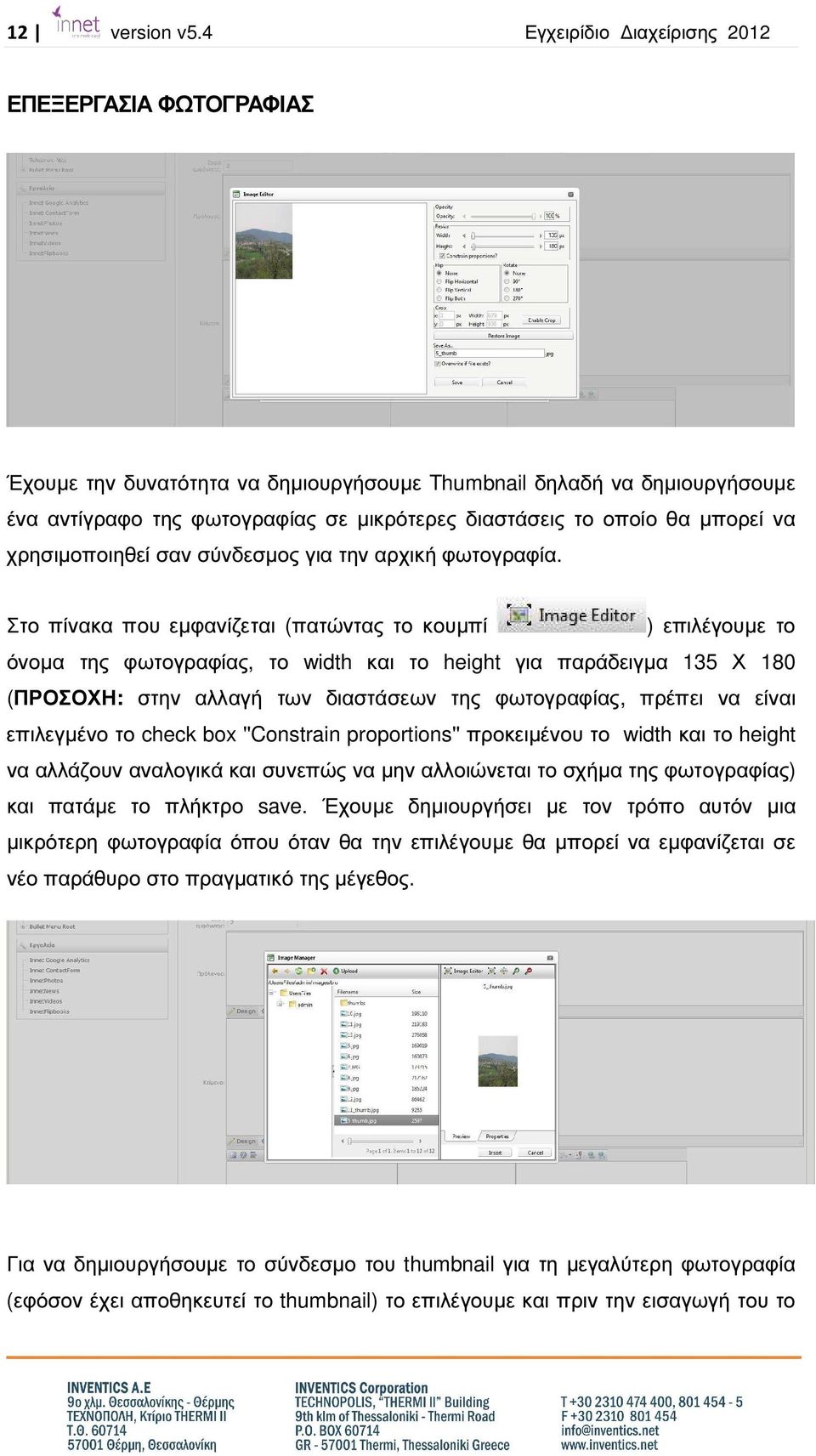 µπορεί να χρησιµοποιηθεί σαν σύνδεσµος για την αρχική φωτογραφία.