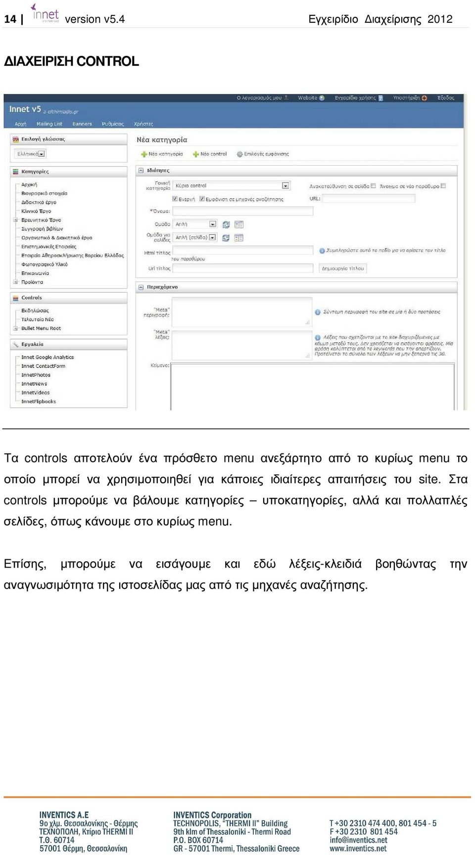 menu το οποίο µπορεί να χρησιµοποιηθεί για κάποιες ιδιαίτερες απαιτήσεις του site.