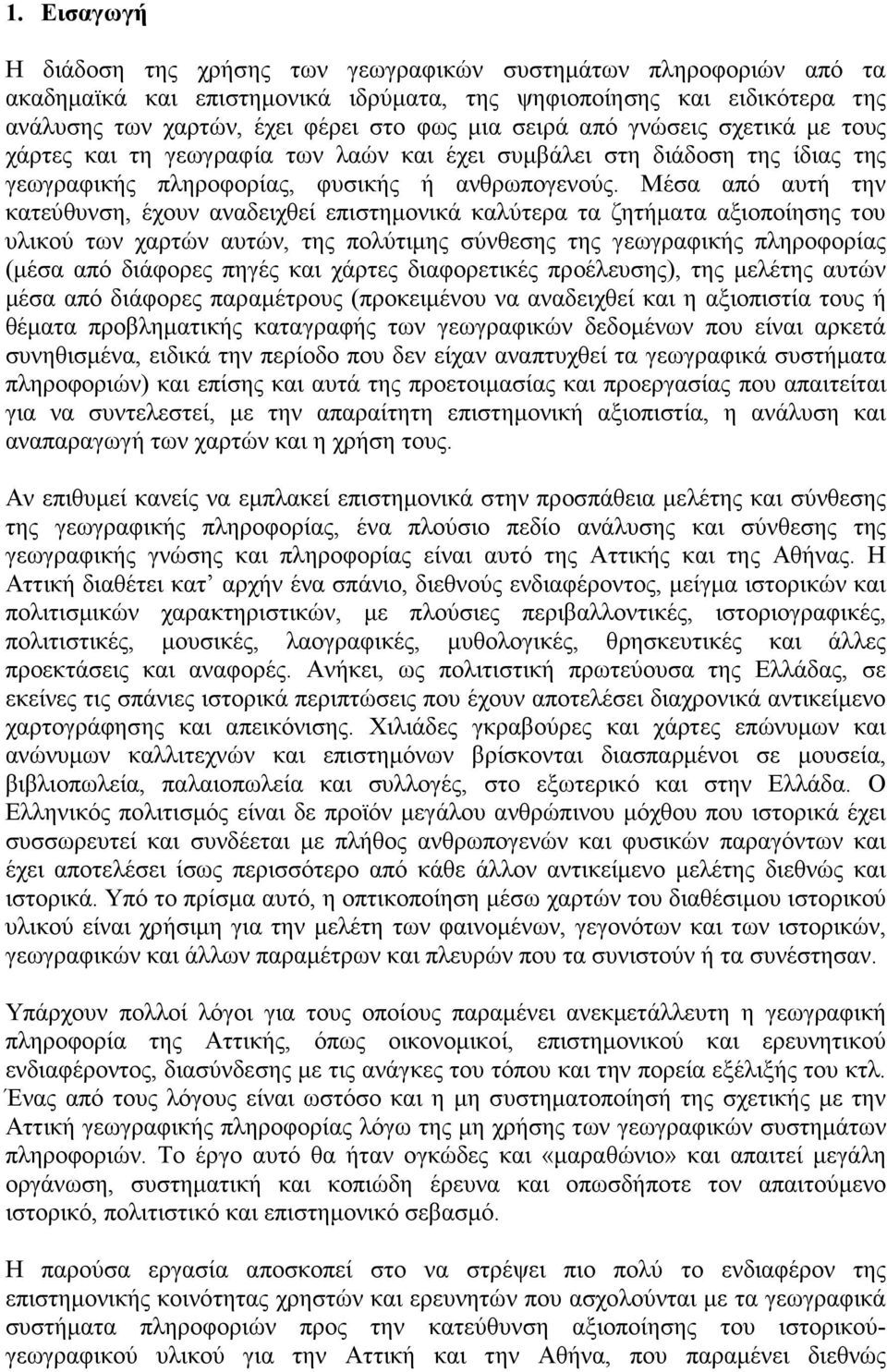 Μέσα από αυτή την κατεύθυνση, έχουν αναδειχθεί επιστηµονικά καλύτερα τα ζητήµατα αξιοποίησης του υλικού των χαρτών αυτών, της πολύτιµης σύνθεσης της γεωγραφικής πληροφορίας (µέσα από διάφορες πηγές