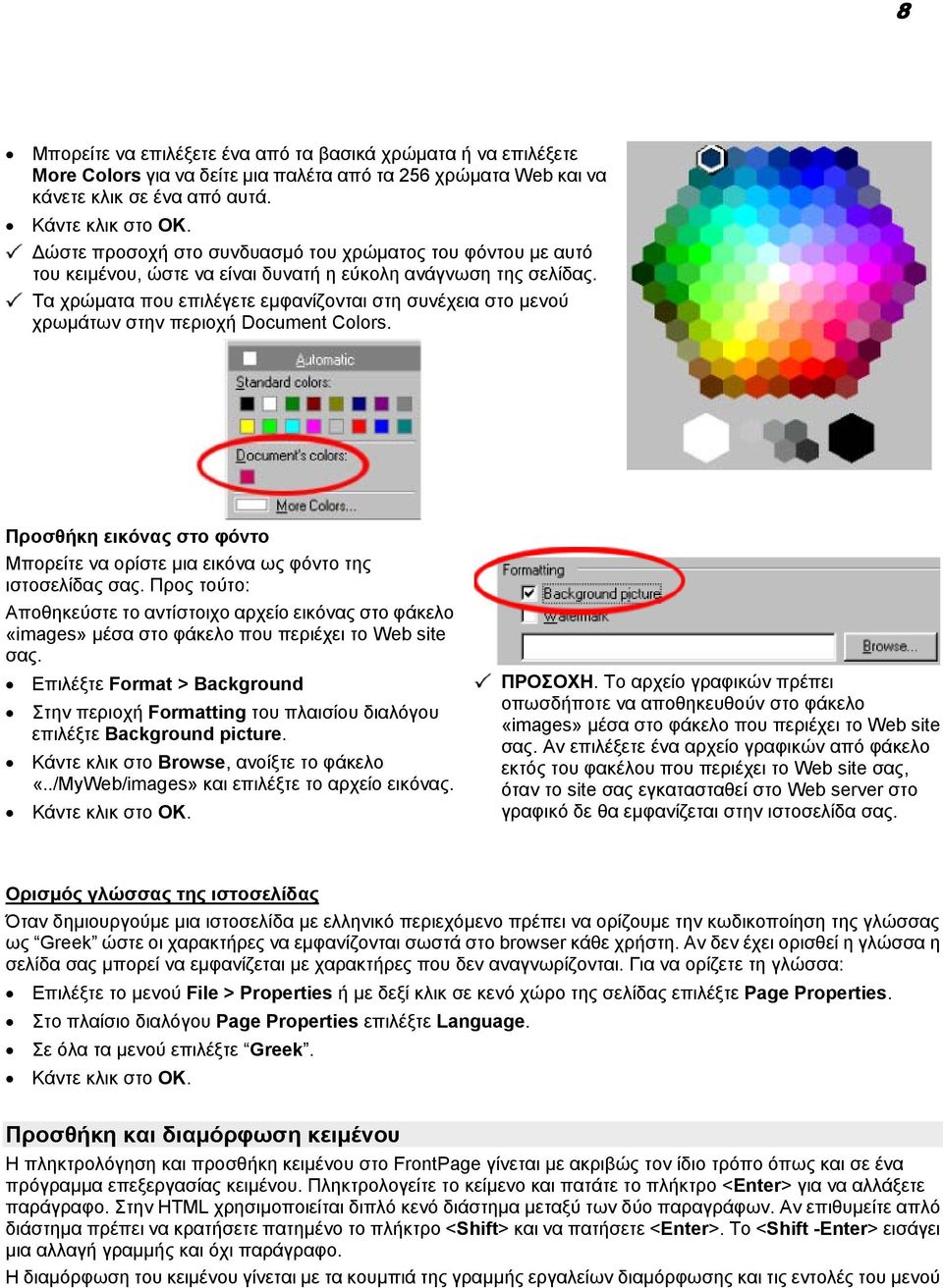 Τα χρώµατα που επιλέγετε εµφανίζονται στη συνέχεια στο µενού χρωµάτων στην περιοχή Document Colors. Προσθήκη εικόνας στο φόντο Μπορείτε να ορίστε µια εικόνα ως φόντο της ιστοσελίδας σας.