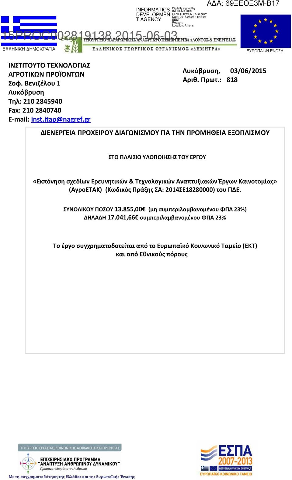 : 818 ΔΙΕΝΕΡΓΕΙΑ ΠΡΟΧΕΙΡΟΥ ΔΙΑΓΩΝΙΣΜΟΥ ΓΙΑ ΤΗΝ ΠΡΟΜΗΘΕΙΑ ΕΞΟΠΛΙΣΜΟΥ ΣΤΟ ΠΛΑΙΣΙΟ ΥΛΟΠΟΙΗΣΗΣ ΤΟΥ ΕΡΓΟΥ «Εκπόνηση σχεδίων Ερευνητικών & Τεχνολογικών