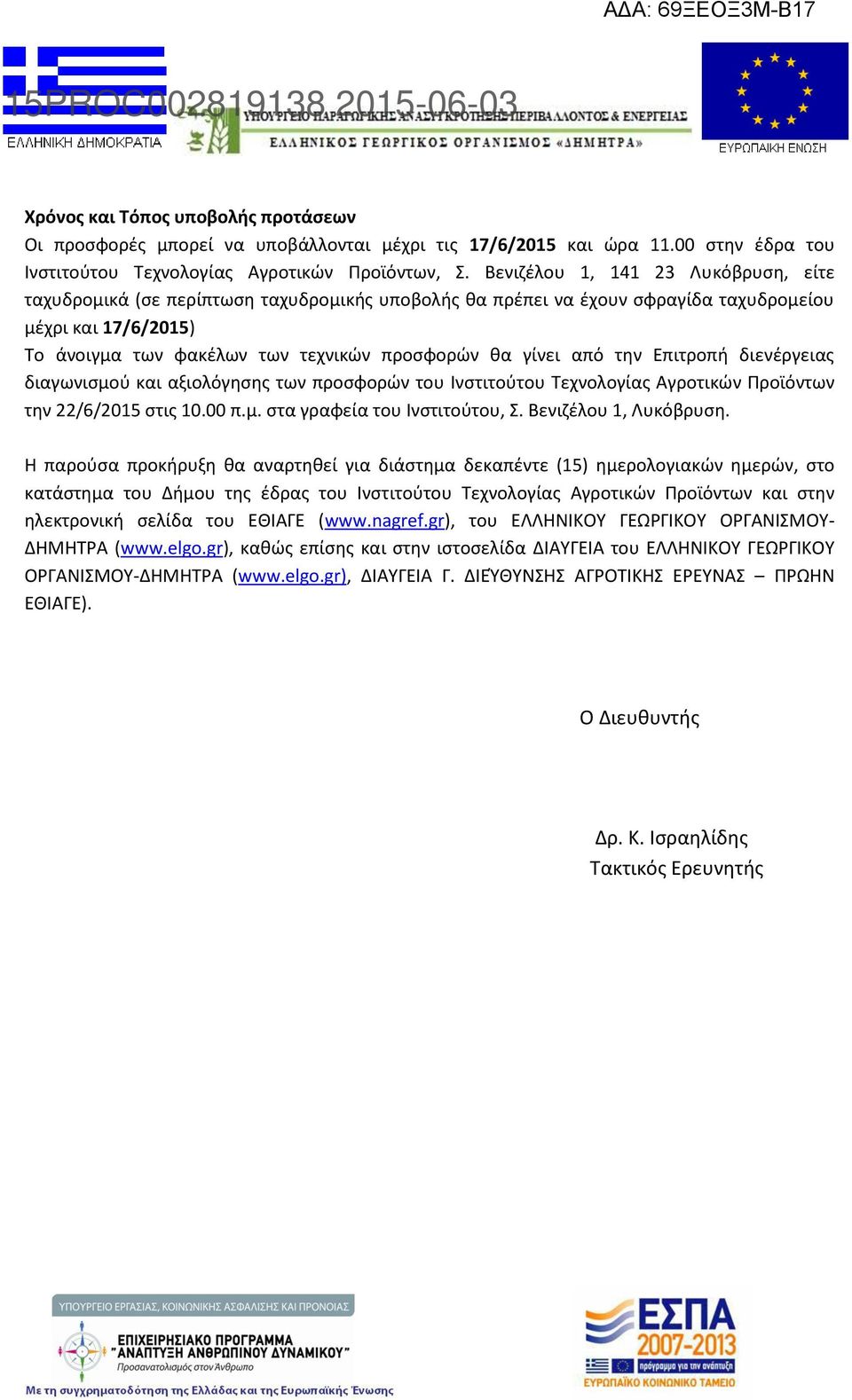 γίνει από την Επιτροπή διενέργειας διαγωνισμού και αξιολόγησης των προσφορών του Ινστιτούτου Τεχνολογίας Αγροτικών Προϊόντων την 22/6/2015 στις 10.00 π.μ. στα γραφεία του Ινστιτούτου, Σ.