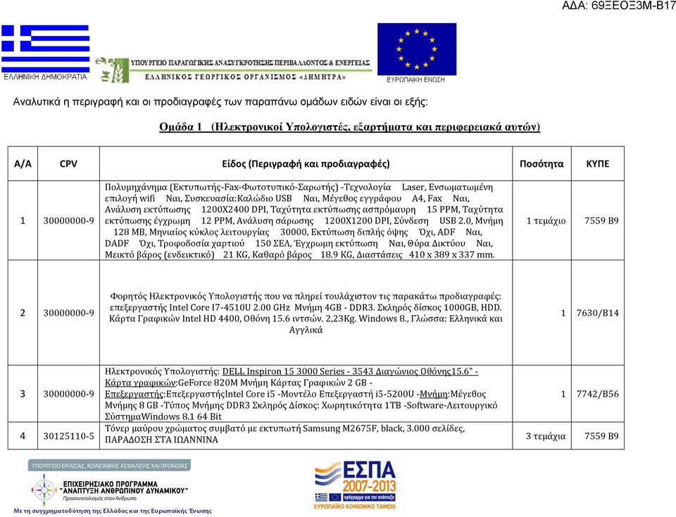 εκτύπωσης 1200X2400 DPI, Ταχύτητα εκτύπωσης ασπρόμαυρη 15 PPM, Ταχύτητα εκτύπωσης έγχρωμη 12 PPM, Ανάλυση σάρωσης 1200X1200 DPI, Σύνδεση USB 2.