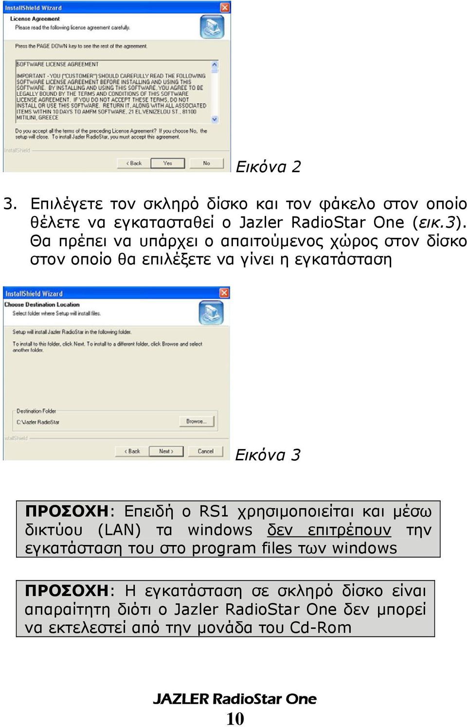 ο RS1 χρησιµοποιείται και µέσω δικτύου (LAN) τα windows δεν επιτρέπουν την εγκατάσταση του στο program files των windows