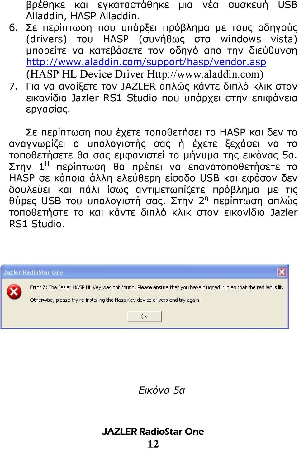 asp (HASP HL Device Driver Ηttp://www.aladdin.com) 7. Για να ανοίξετε τον JAZLER απλώς κάντε διπλό κλικ στον εικονίδιο Jazler RS1 Studio που υπάρχει στην επιφάνεια εργασίας.