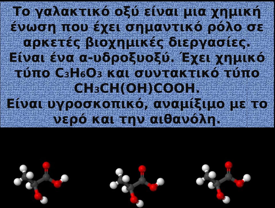 Είναι ένα α-υδροξυοξύ.