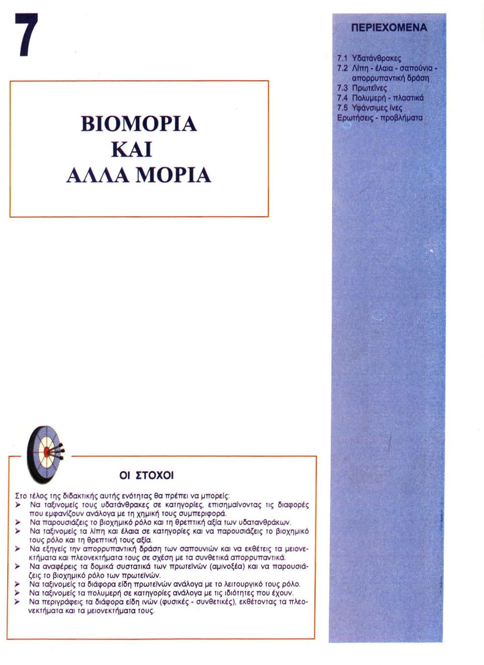 εμφανίζουν ανάλογα με τη χημική τους συμπεριφορά.