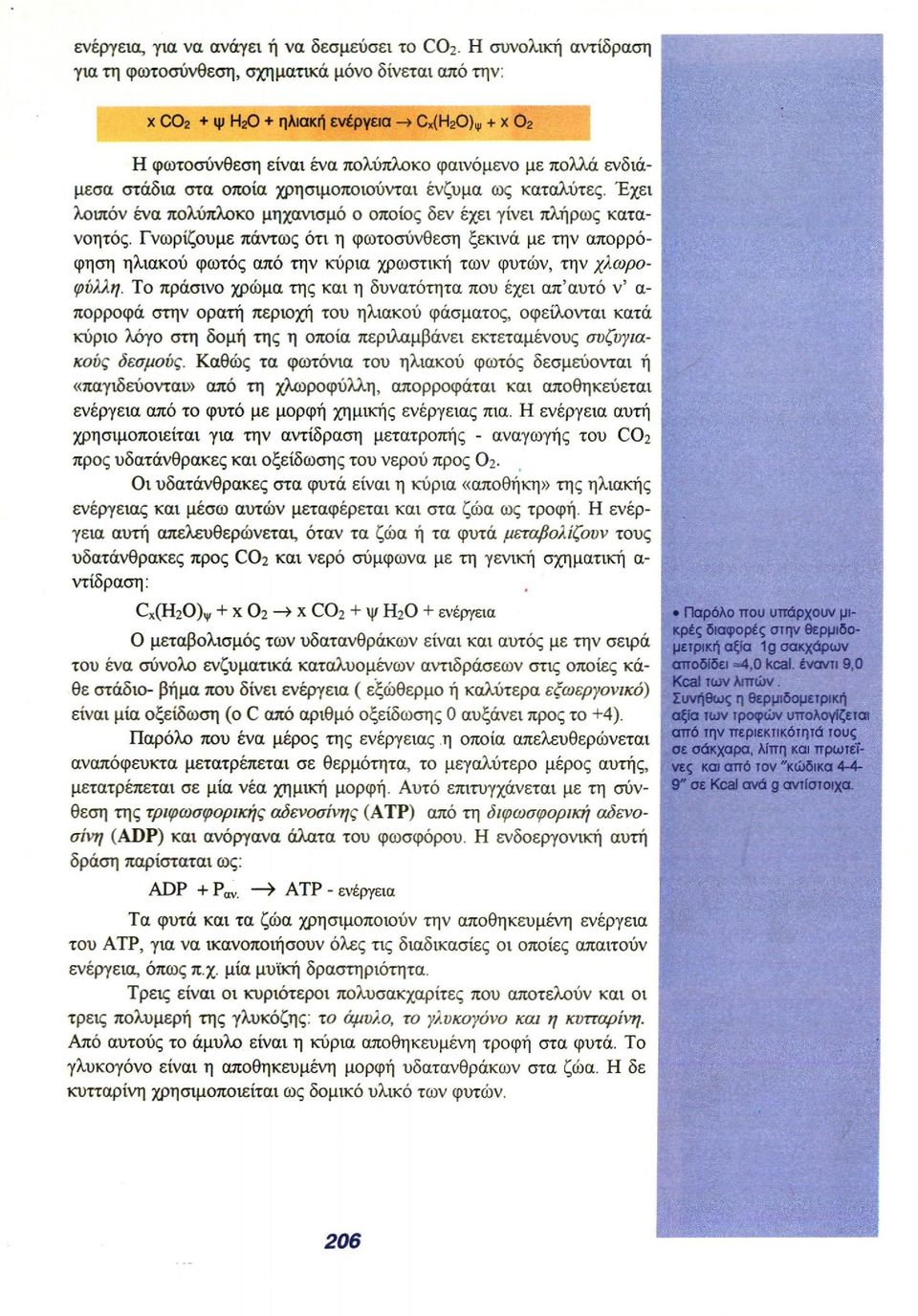 Έχει λοιπόν ένα πολύπλοκο μηχανισμό ο οποίος δεν έχει γίνει πλήρως κατανοητός.