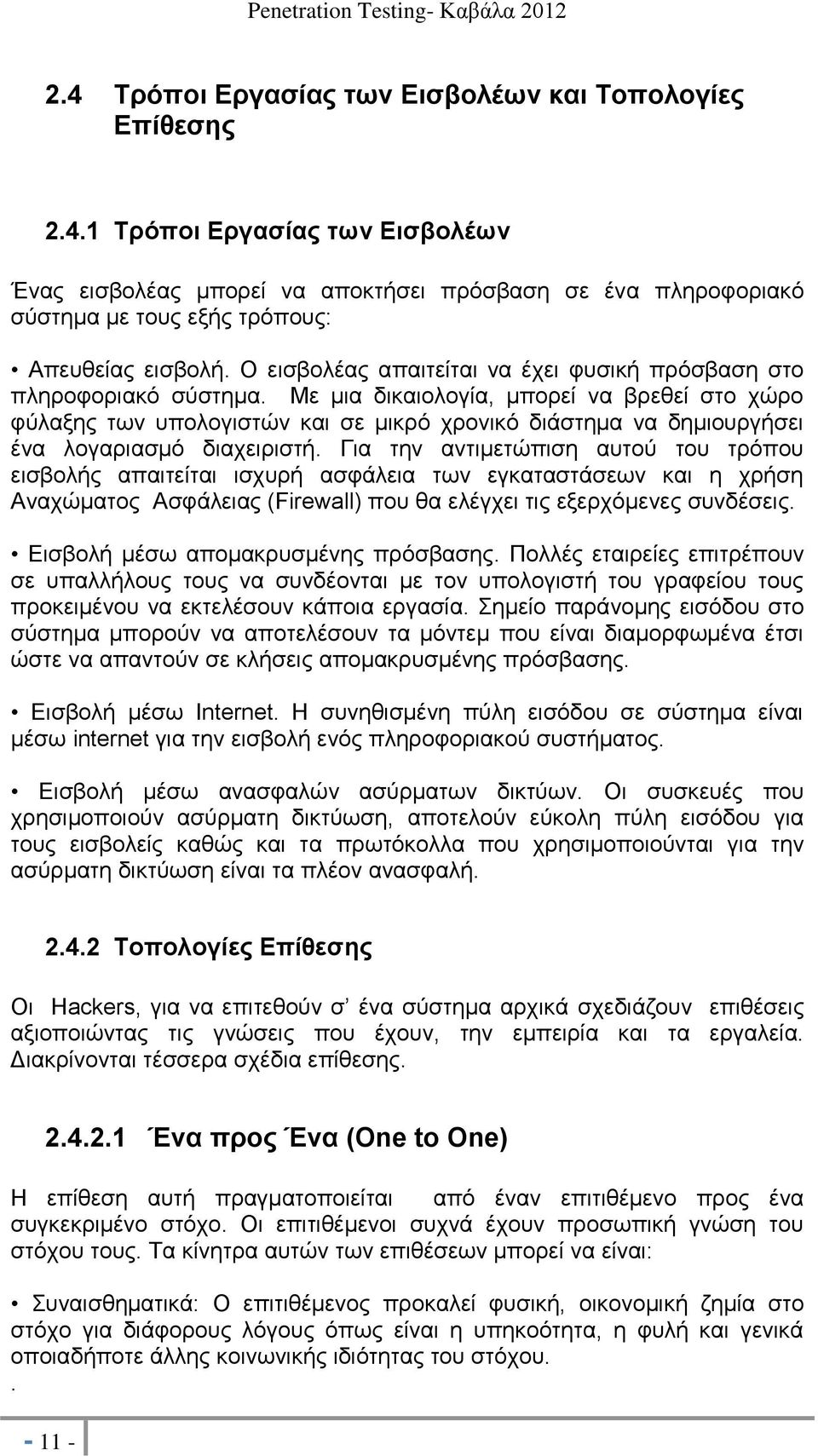 Με μια δικαιολογία, μπορεί να βρεθεί στο χώρο φύλαξης των υπολογιστών και σε μικρό χρονικό διάστημα να δημιουργήσει ένα λογαριασμό διαχειριστή.