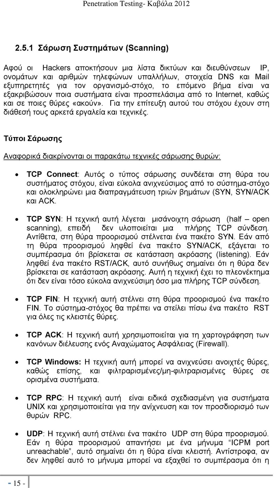 Για την επίτευξη αυτού του στόχου έχουν στη διάθεσή τους αρκετά εργαλεία και τεχνικές.