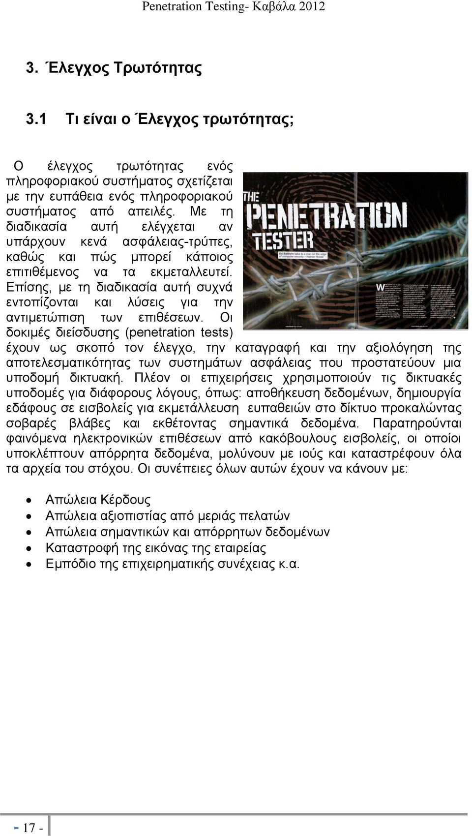 Επίσης, με τη διαδικασία αυτή συχνά εντοπίζονται και λύσεις για την αντιμετώπιση των επιθέσεων.