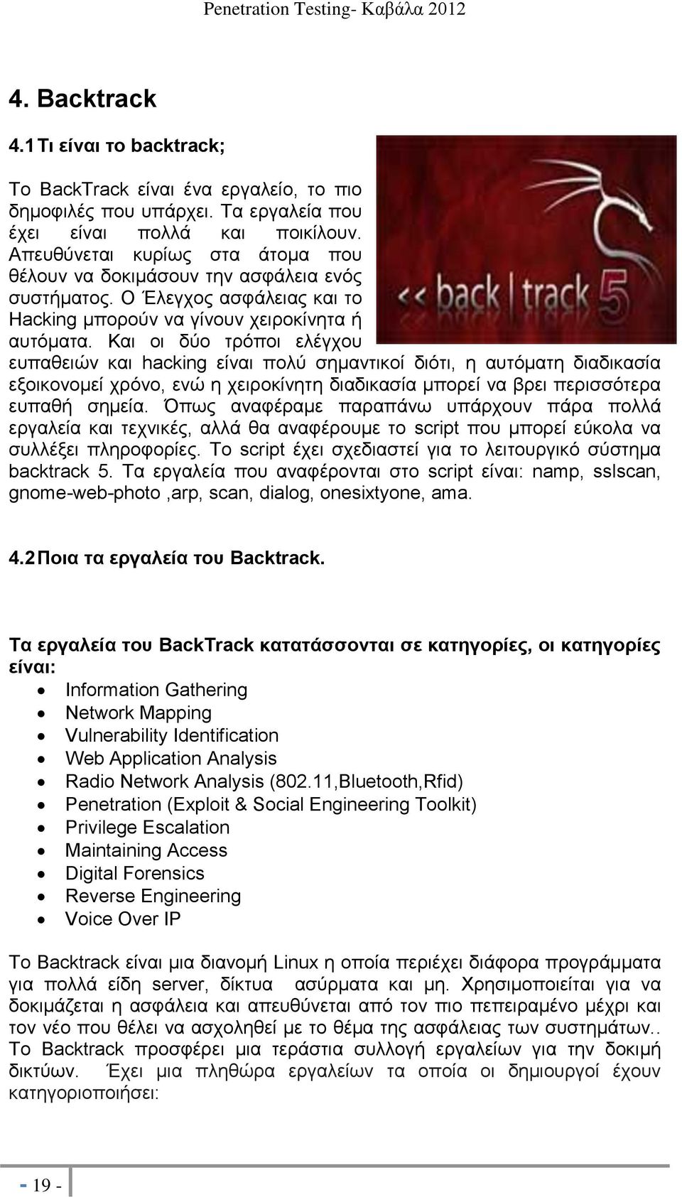 Και οι δύο τρόποι ελέγχου ευπαθειών και hacking είναι πολύ σημαντικοί διότι, η αυτόματη διαδικασία εξοικονομεί χρόνο, ενώ η χειροκίνητη διαδικασία μπορεί να βρει περισσότερα ευπαθή σημεία.