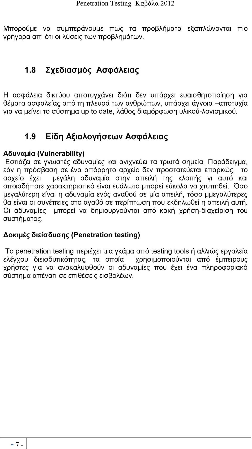 λάθος διαμόρφωση υλικού-λογισμικού. 1.9 Είδη Αξιολογήσεων Ασφάλειας Αδυναµία (Vulnerability) Εστιάζει σε γνωστές αδυναμίες και ανιχνεύει τα τρωτά σημεία.