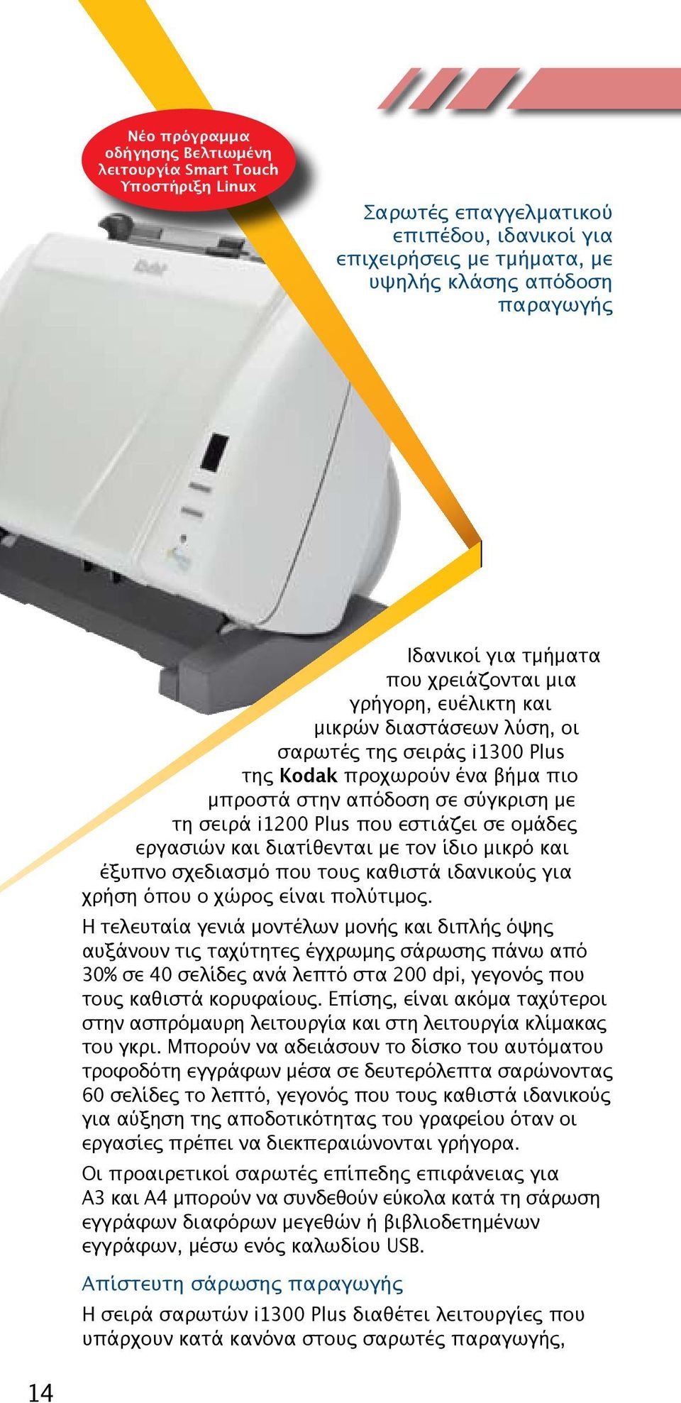 εστιάζει σε ομάδες εργασιών και διατίθενται με τον ίδιο μικρό και έξυπνο σχεδιασμό που τους καθιστά ιδανικούς για χρήση όπου ο χώρος είναι πολύτιμος.