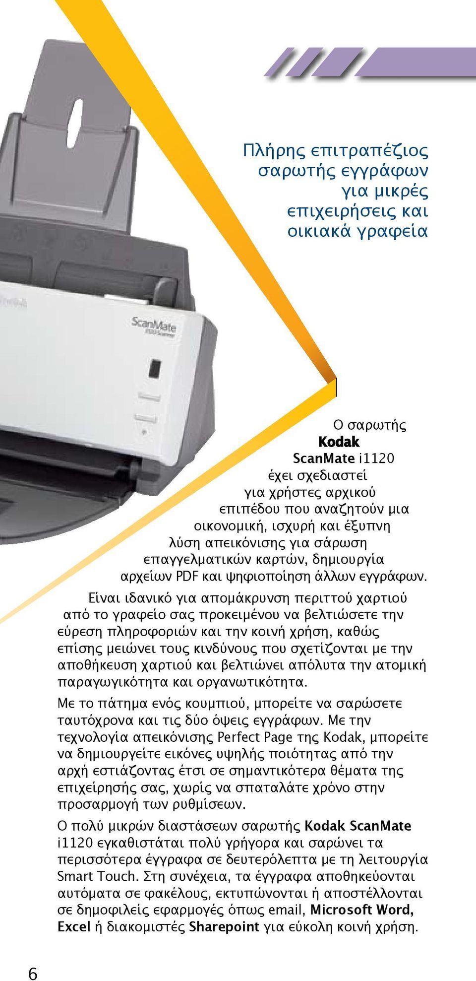 Είναι ιδανικό για απομάκρυνση περιττού χαρτιού από το γραφείο σας προκειμένου να βελτιώσετε την εύρεση πληροφοριών και την κοινή χρήση, καθώς επίσης μειώνει τους κινδύνους που σχετίζονται με την