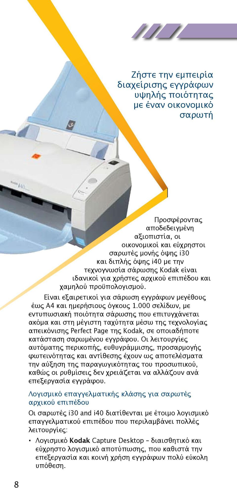 000 σελίδων, με εντυπωσιακή ποιότητα σάρωσης που επιτυγχάνεται ακόμα και στη μέγιστη ταχύτητα μέσω της τεχνολογίας απεικόνισης Perfect Page της Kodak, σε οποιαδήποτε κατάσταση σαρωμένου εγγράφου.