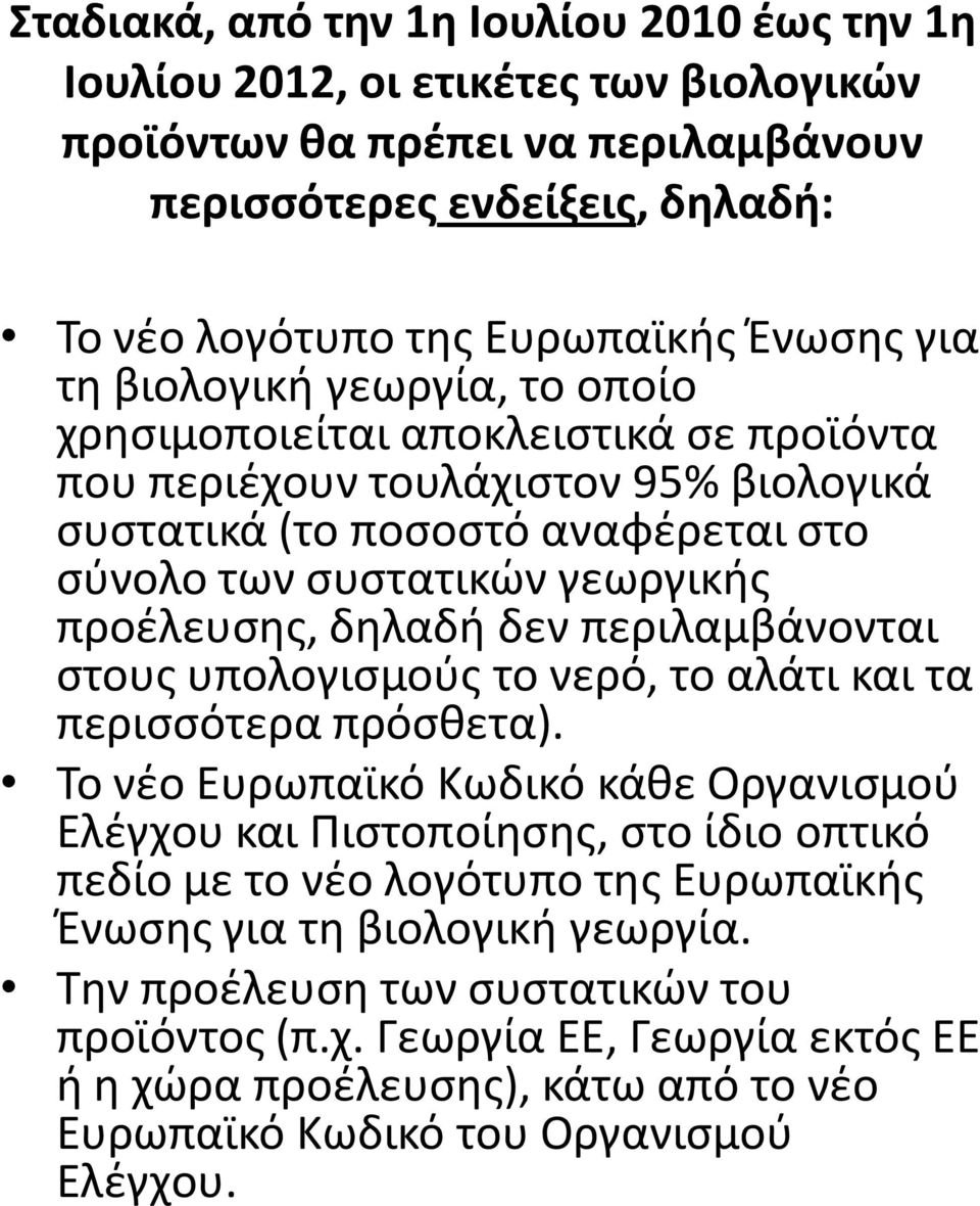 δηλαδή δεν περιλαμβάνονται στους υπολογισμούς το νερό, το αλάτι και τα περισσότερα πρόσθετα).