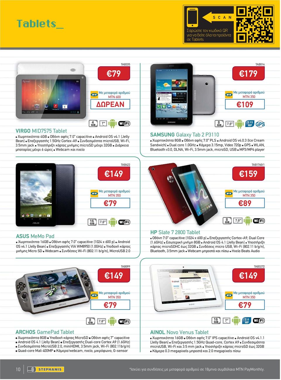 15 SAMSUNG Galaxy Tab 2 P3110 Χωρητικότητα 8GB Oθόνη αφής 7.0 PLS Android OS v4.0.3 (Ice Cream Sandwich) Dual core 1.0GHz Κάμερα 3.15mp, Video 720p GPS WLAN, Bluetooth v3.0, DLNA, Wi-Fi, 3.
