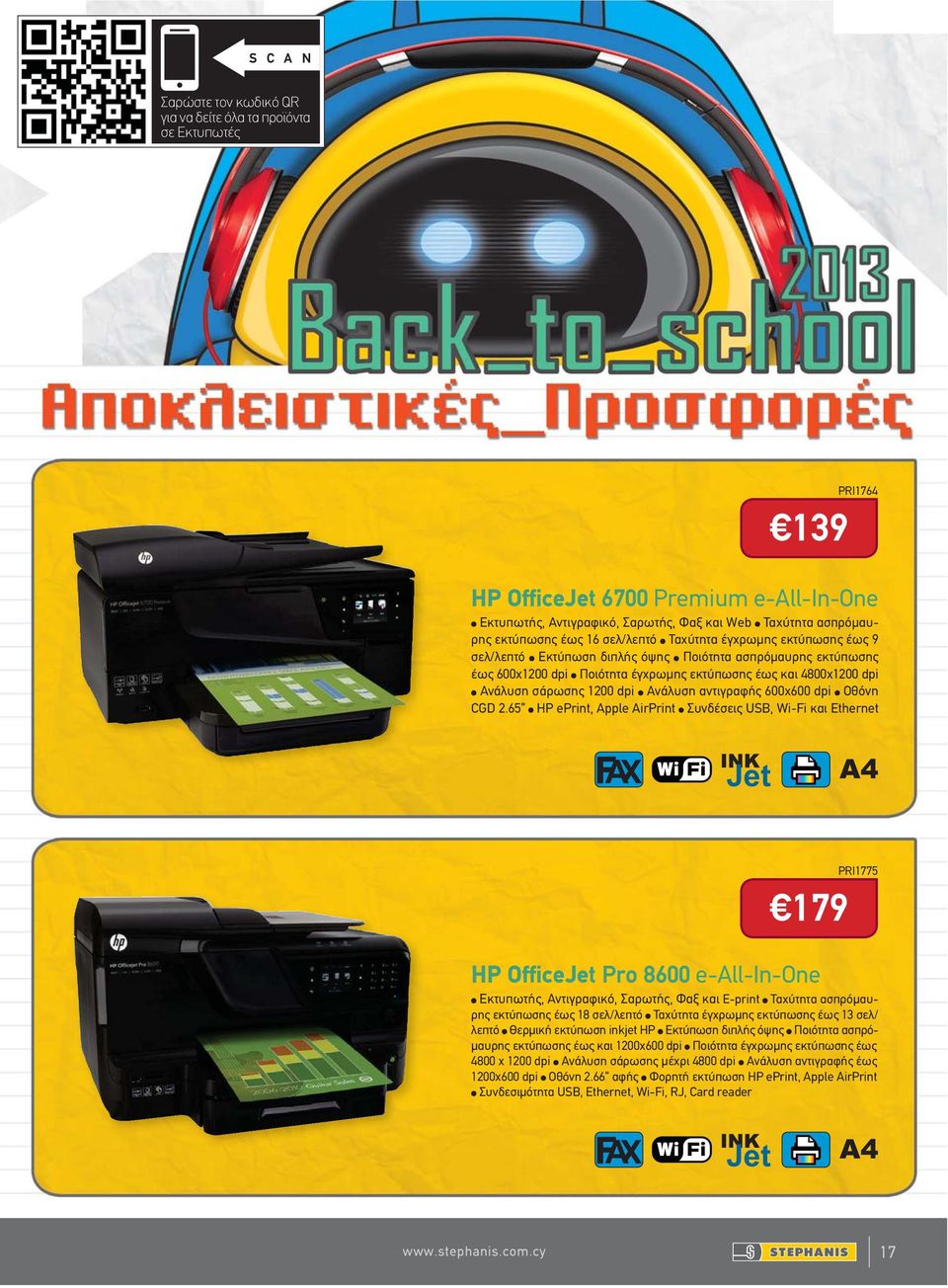 65 HP eprint, Apple AirPrint Συνδέσεις USB, Wi-Fi και Ethernet INK Jet A4 PRI1775 179 HP OfficeJet Pro 8600 e-all-in-one Εκτυπωτής, Αντιγραφικό, Σαρωτής, Φαξ και E-print Ταχύτητα ασπρόμαυρης