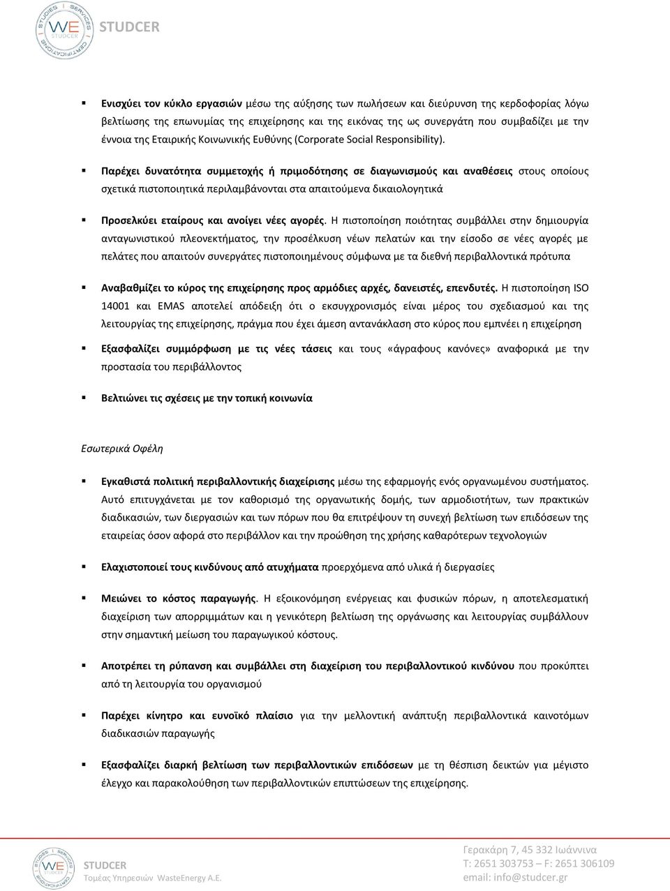 Παρέχει δυνατότητα συμμετοχής ή πριμοδότησης σε διαγωνισμούς και αναθέσεις στους οποίους σχετικά πιστοποιητικά περιλαμβάνονται στα απαιτούμενα δικαιολογητικά Προσελκύει εταίρους και ανοίγει νέες