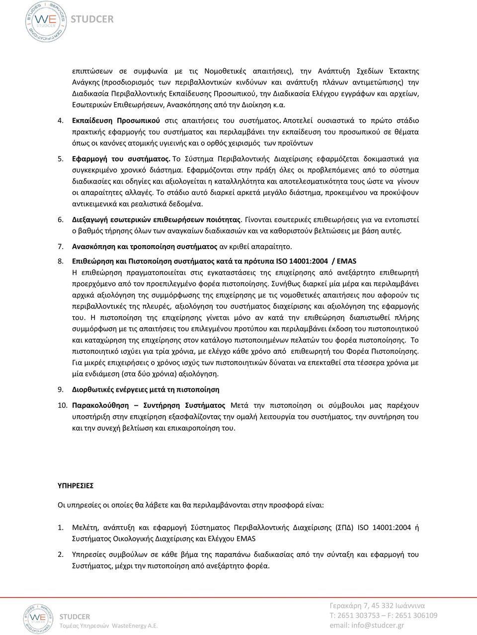 Αποτελεί ουσιαστικά το πρώτο στάδιο πρακτικής εφαρμογής του συστήματος και περιλαμβάνει την εκπαίδευση του προσωπικού σε θέματα όπως οι κανόνες ατομικής υγιεινής και ο ορθός χειρισμός των προϊόντων 5.