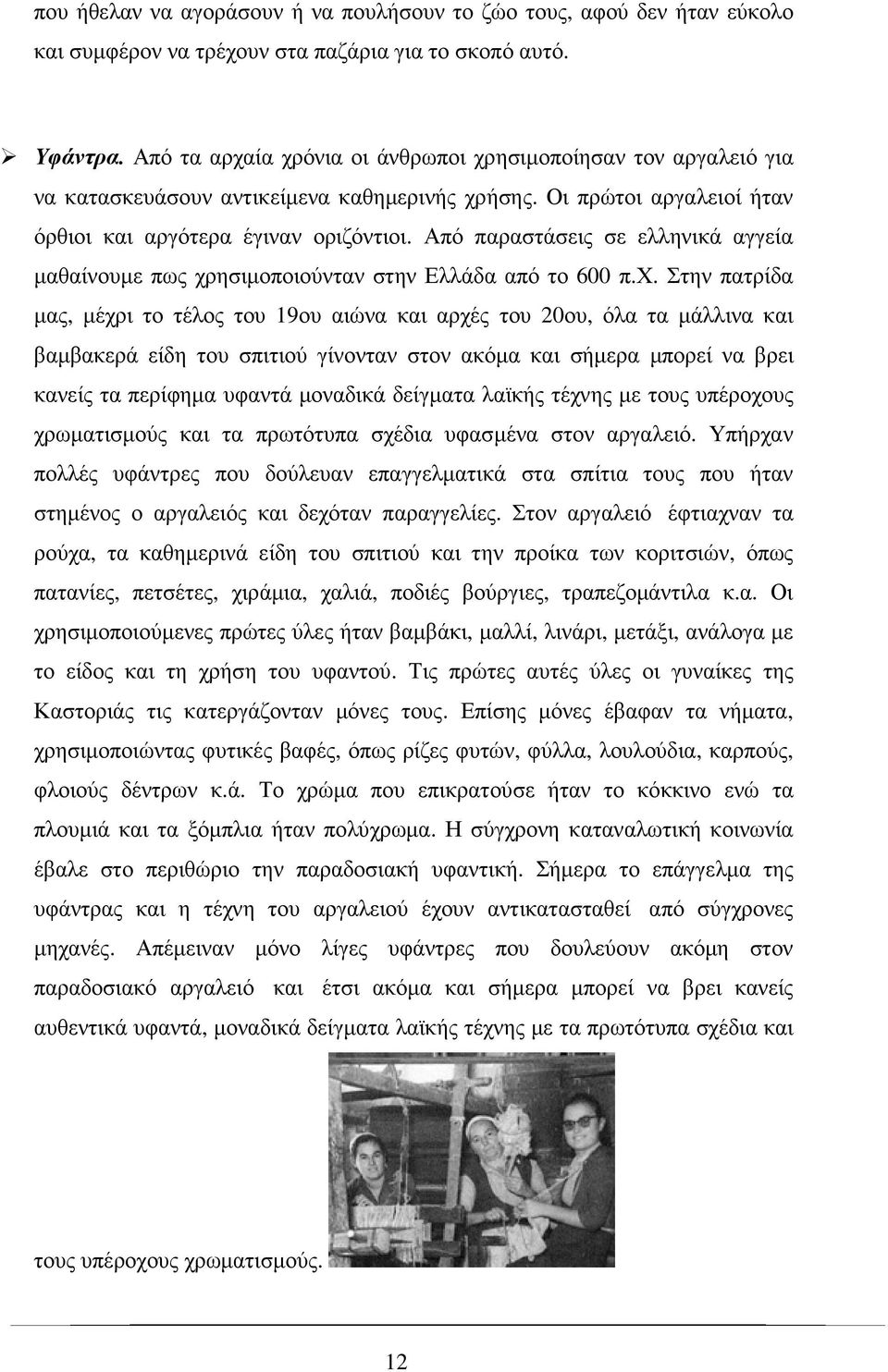 Από παραστάσεις σε ελληνικά αγγεία µαθαίνουµε πως χρ