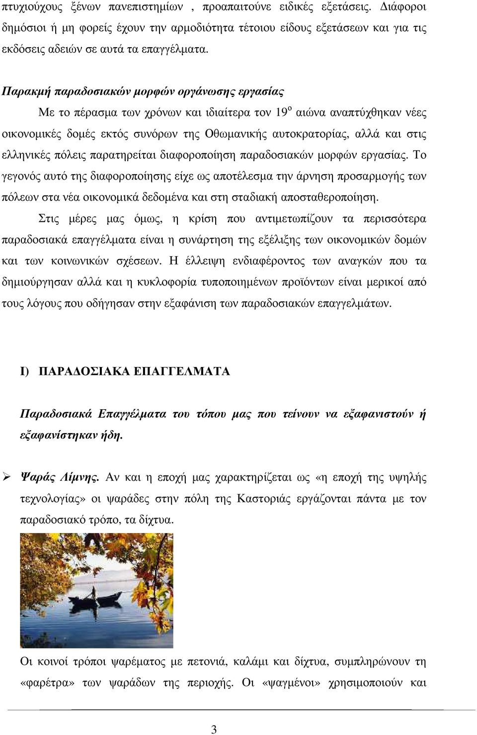 ελληνικές πόλεις παρατηρείται διαφοροποίηση παραδοσιακών µορφών εργασίας.