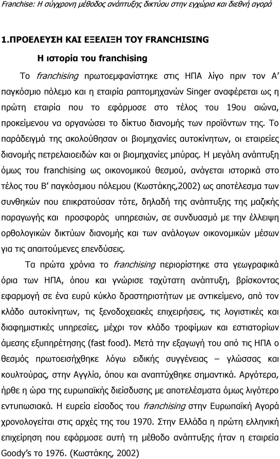 Το παράδειγμά της ακολούθησαν οι βιομηχανίες αυτοκίνητων, οι εταιρείες διανομής πετρελαιοειδών και οι βιομηχανίες μπύρας.