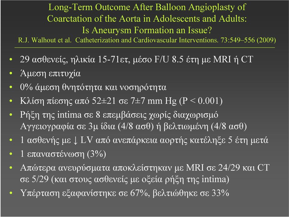 5 έτη με MRI ή CT Άμεση επιτυχία 0% άμεση θνητότητα και νοσηρότητα Κλίση πίεσης από 52±21 σε 7±7 mm Hg (P < 0.