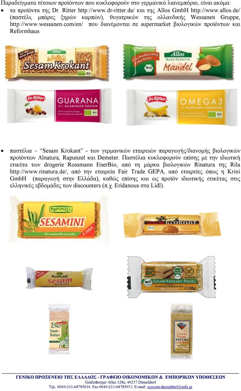 com/en/ που διανέμονται σε supermarket βιολογικών προϊόντων και Reformhaus παστέλια Sesam Krokant - των γερμανικών εταιρειών παραγωγής/διανομής βιολογικών προϊόντων Alnatura, Rapunzel και Demeter.